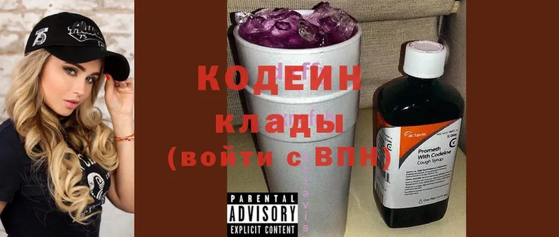 Кодеиновый сироп Lean Purple Drank  блэк спрут вход  Куйбышев 